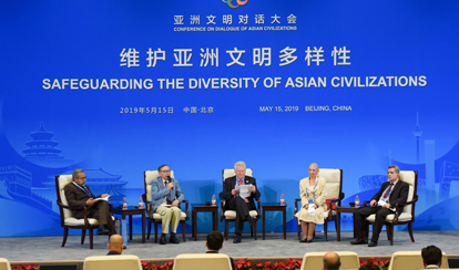 “维护亚洲文明多样性”分论坛