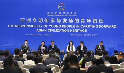 “亚洲文明传承与发扬的青年责任”分论坛